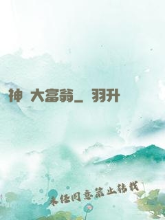 神級大富翁
