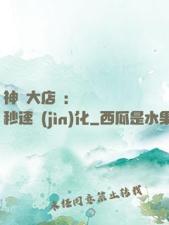 神級大店長：億萬靈寵秒速進(jìn)化