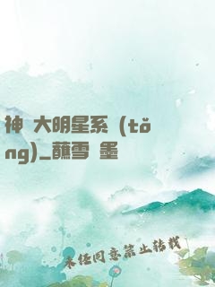 神級大明星系統(tǒng)