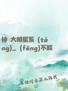 神級大明星系統(tǒng)