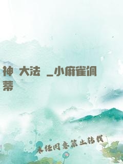 神級大法師