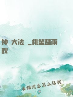 神級大法師