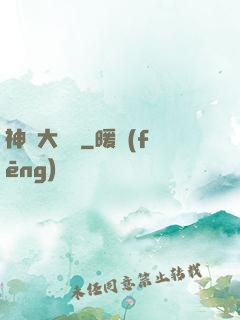神級大賬號