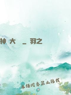 神級大賬號