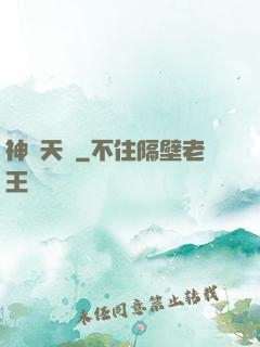 神級天賦