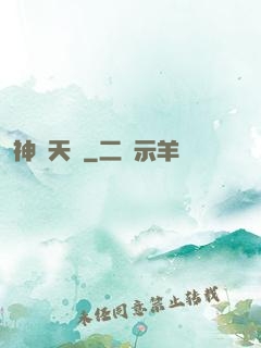 神級天賦