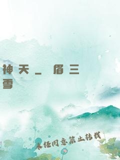 神級天賦