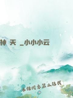 神級天賦