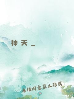 神級天賦