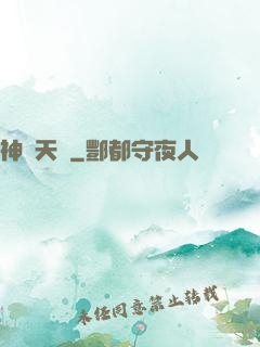 神級天賦