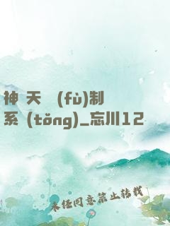 神級天賦復(fù)制系統(tǒng)