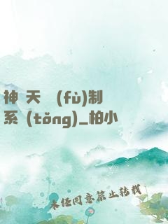 神級天賦復(fù)制系統(tǒng)