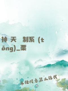 神級天賦復制系統(tǒng)