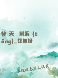 神級天賦復制系統(tǒng)