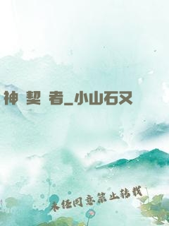 神級契約者