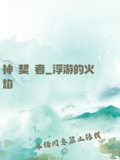 神級契約者
