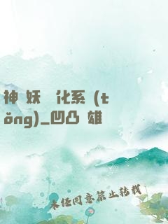 神級妖寵進化系統(tǒng)