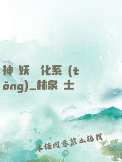 神級妖寵進化系統(tǒng)