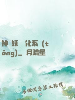 神級妖寵進化系統(tǒng)