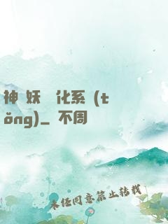 神級妖寵進化系統(tǒng)