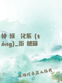 神級妖寵進化系統(tǒng)