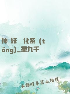 神級妖寵進化系統(tǒng)