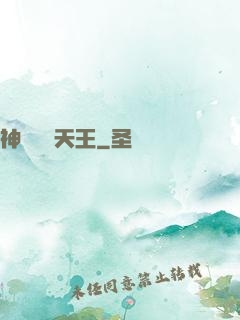 神級娛樂天王