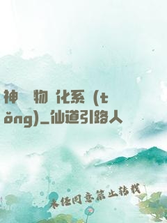 神級寵物進化系統(tǒng)