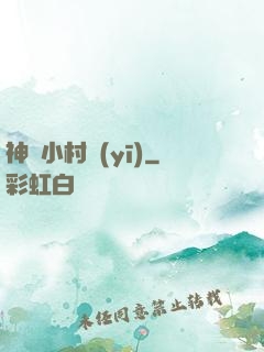 神級小村醫(yī)