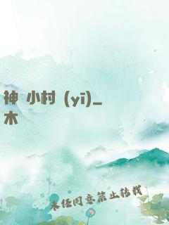 神級小村醫(yī)
