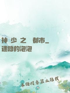神級少爺之縱橫都市