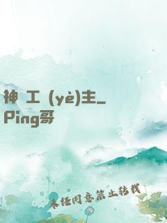神級工業(yè)主