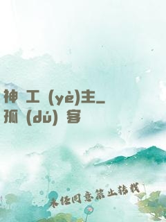 神級工業(yè)主