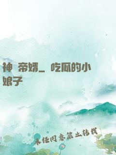 神級帝婿