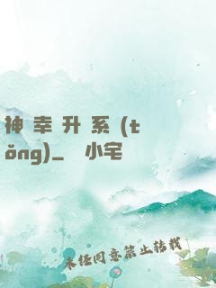 神級幸運升級系統(tǒng)