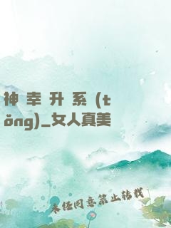 神級幸運升級系統(tǒng)