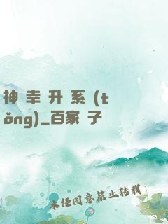 神級幸運升級系統(tǒng)