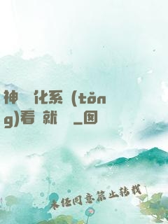 神級強化系統(tǒng)看書就變強