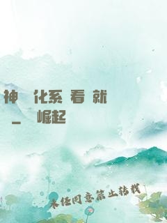 神級強化系統看書就變強