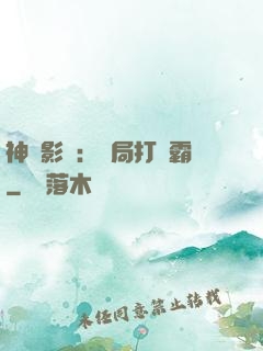 神級影視：開局打滅霸