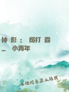 神級影視：開局打滅霸