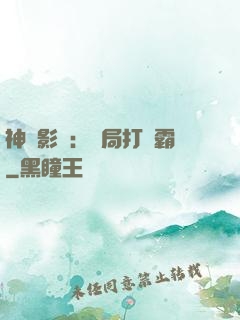 神級影視：開局打滅霸