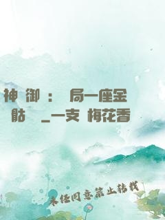 神級御獸：開局一座金剛骷髏島