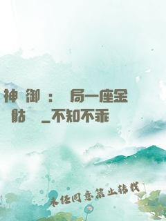 神級御獸：開局一座金剛骷髏島