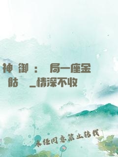神級御獸：開局一座金剛骷髏島