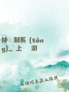 神級復制系統(tǒng)