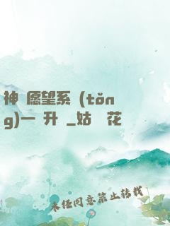 神級愿望系統(tǒng)一鍵升級