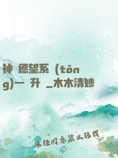 神級愿望系統(tǒng)一鍵升級