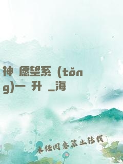 神級愿望系統(tǒng)一鍵升級
