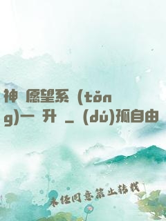 神級愿望系統(tǒng)一鍵升級
